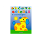 CUADERNO DE COLOREAR SUSAETA COLOREA A MIS AMIGOS 12 PAGINAS 20X27 CM